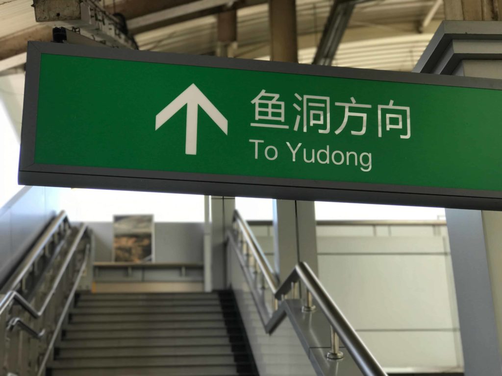 green sign points up and says "To Yudong"