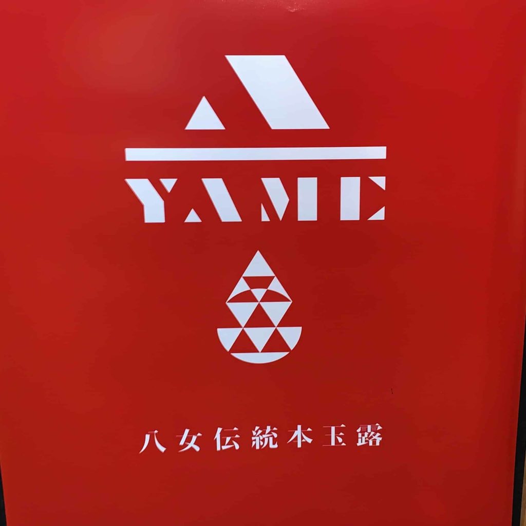 Red poster with the word YAME on it, plus some Japanese underneath and their logo.